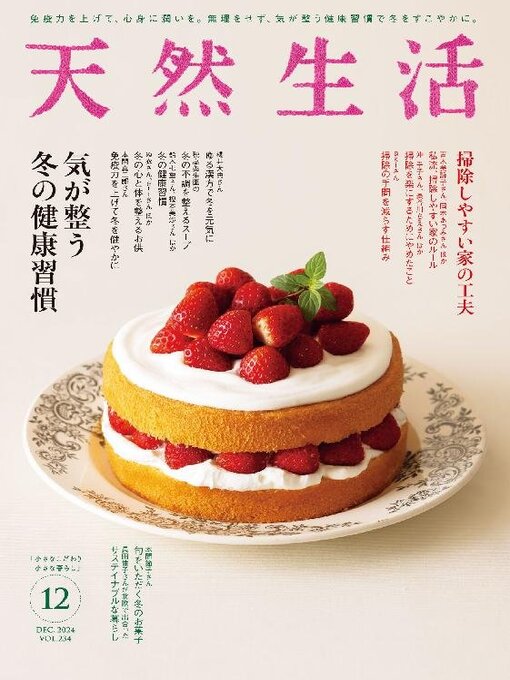 Title details for 天然生活 by FUSOSHA Publishing Inc. (MBJ) - Available